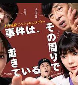 事件在那周围发生第三季