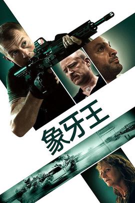 象牙国王