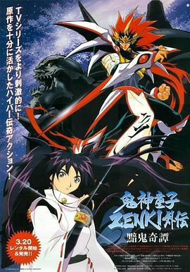 鬼神童子1997