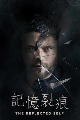 记忆裂痕
