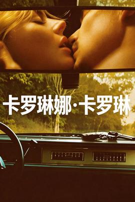 卡罗琳娜·卡罗琳