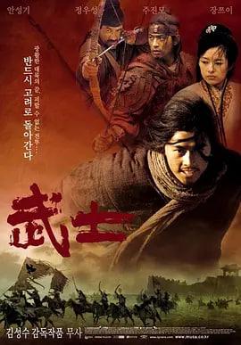武士 2001