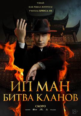 宗师叶问2